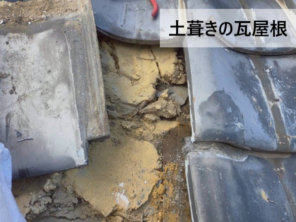 【菊池市】瓦屋根の雨漏り調査｜築52年の土葺き屋根で天窓周辺が原因！応急処置と費用を抑えたご提案